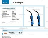 Горелка для полуавтоматической сварки TBi 150 Expert, длина 3 метра - st-e.info - Пенза