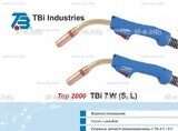 Горелка для полуавтоматической сварки TBi 7W-blue-ESW long, длина 5 метров - st-e.info - Пенза