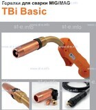 Горелка полуавтоматическая  TBi Basic 511 orange-ESW, длинна рукава 5 метров - st-e.info - Пенза