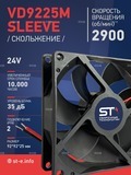 Вентилятор  VD 9225M sleeve (скольжения) 24V, 0.15А - st-e.info - Пенза