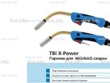 Корпус горелки  TBi XP 463-S - st-e.info - Пенза