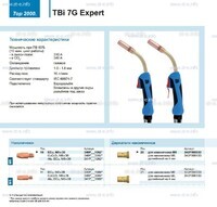 Горелка для полуавтоматической сварки TBi 7G Expert, длина 4 m. - st-e.info - Пенза