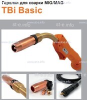 Горелка полуавтоматическая  TBi Basic 511 orange-ESW, длинна рукава 3 метра - st-e.info - Пенза